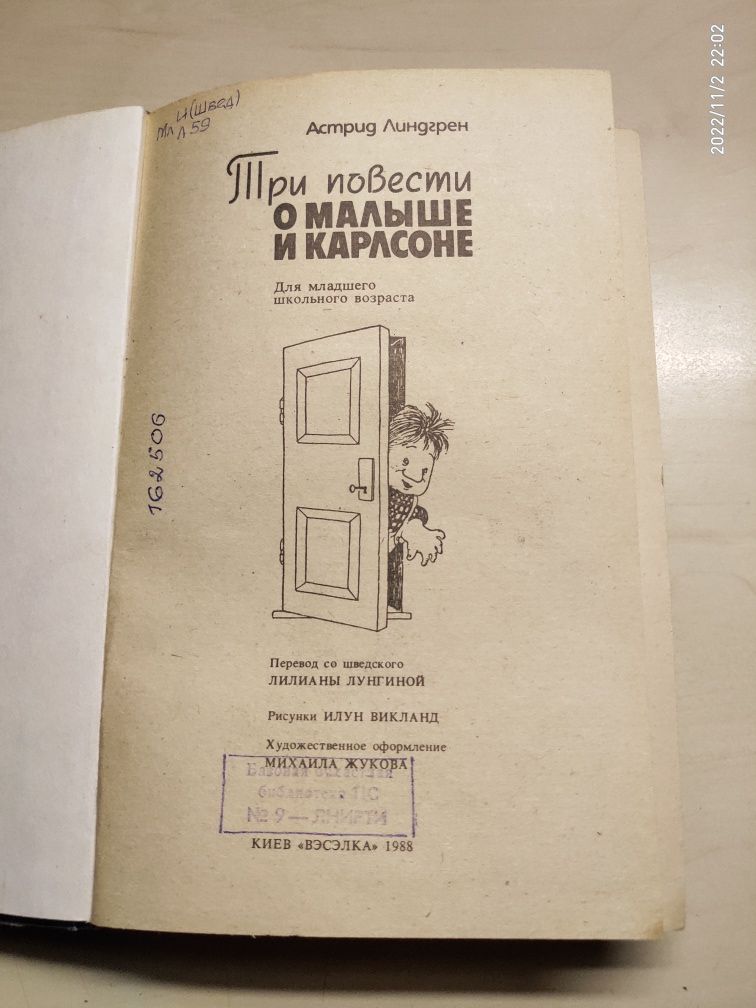 Три повести о Малыше и Карлсоне. Линдгрен