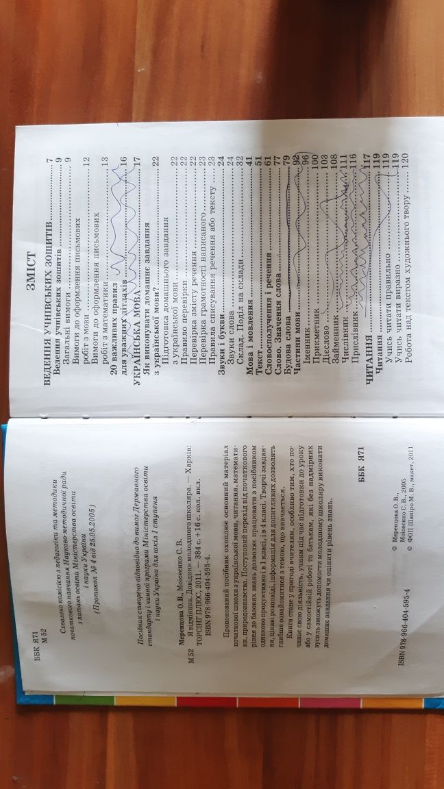"Я відмінник. Довідник молодшого школяра. Ведення зошита. Українська м