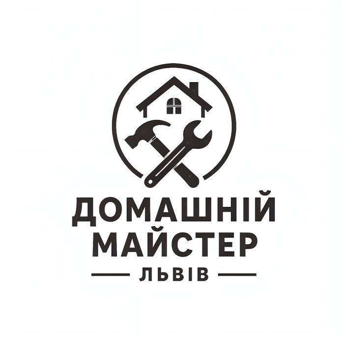 Домашній майстер – ваш помічник у вирішенні побутових проблем Львів