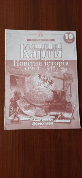 Контурні карти із історії 10 клас