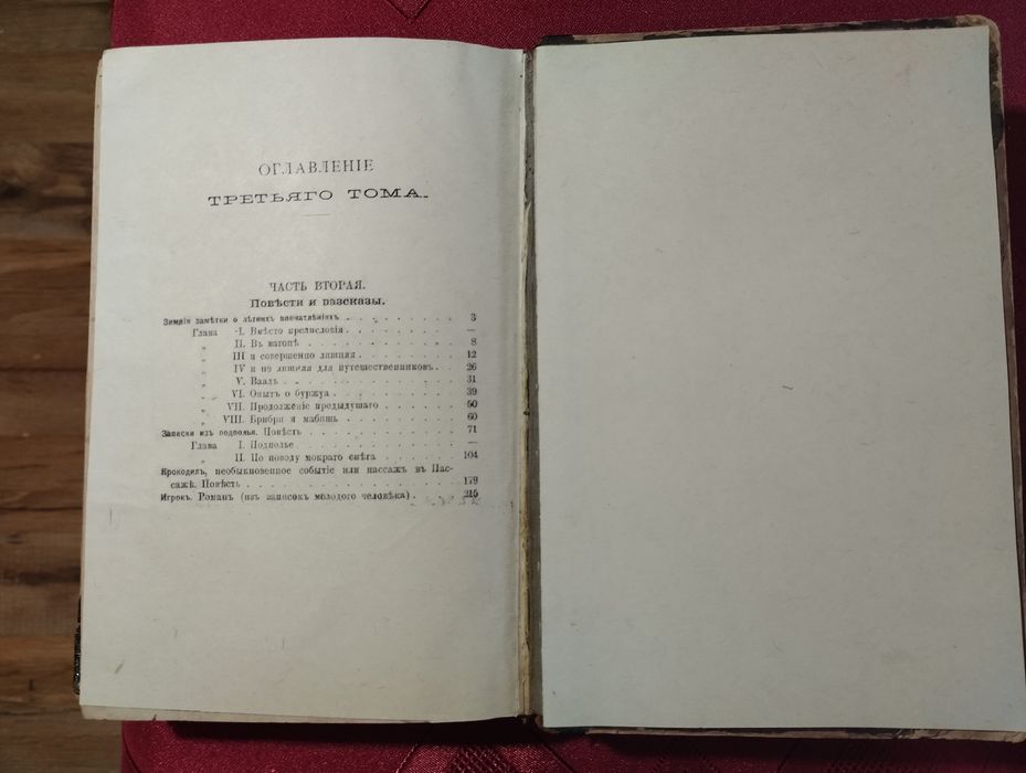 Ф.М Достоевский 1894 г.Сочинения т.3-й