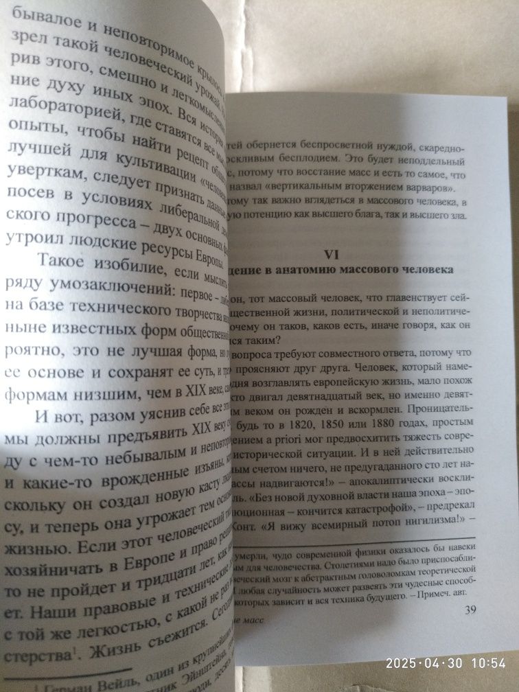 Восстание масс.Ортега и Гассет.