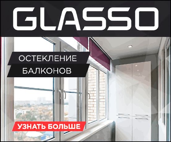 Окна Завод Glasso - (г.Васильков)
