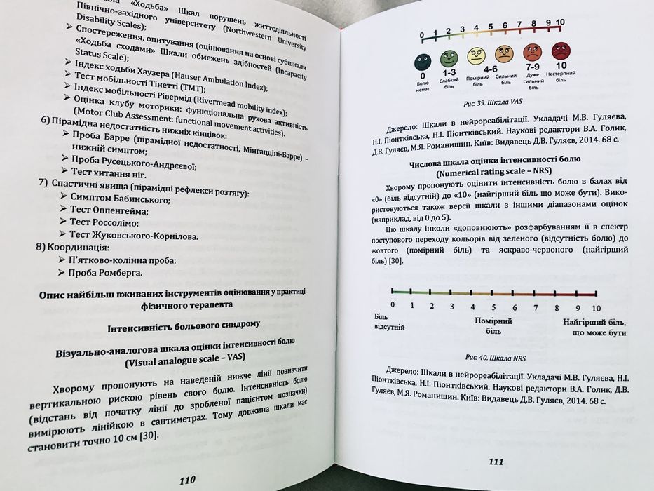 Терапевтичні вправи на блокових тренажерах (фізична терапія)
