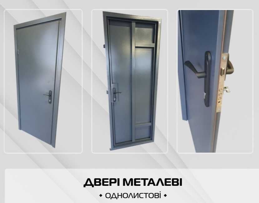 Двері металеві одинарні. Склад. Виробник. Наявність