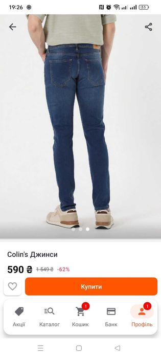 Чоловіча джинси Colin's