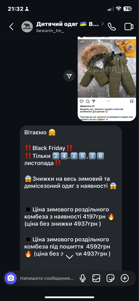 Зимний раздельный комбез