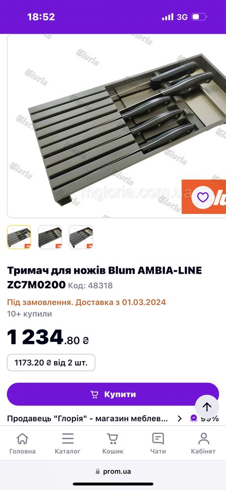 Подставка под ножи BLUM