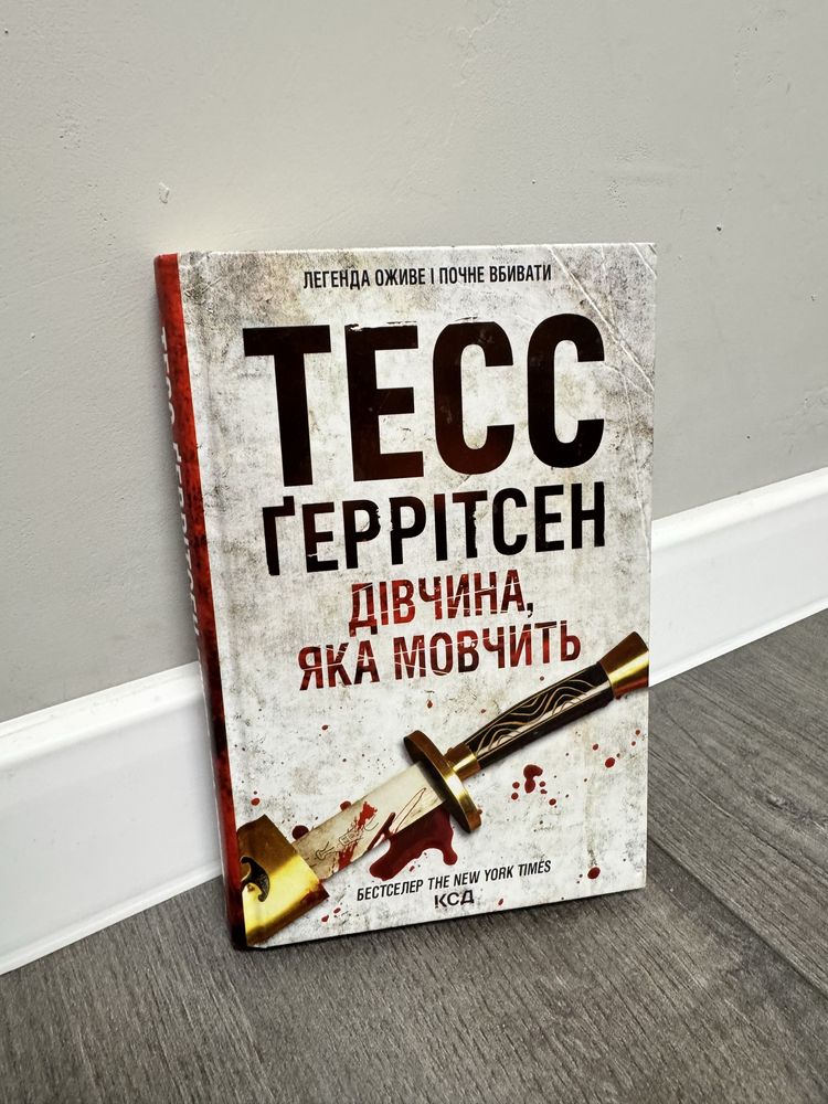 Тесс  Ґеррітсен книги «Асистент» та  «Двійник»