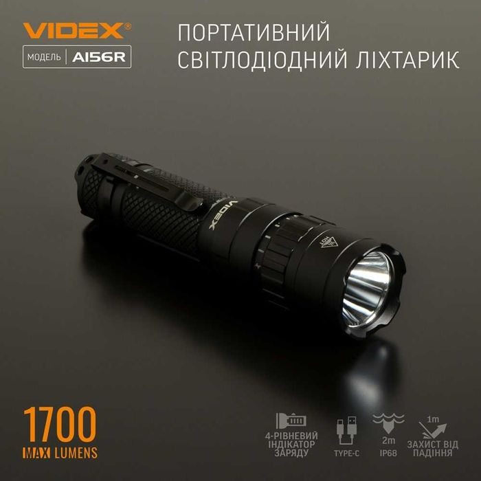 1700Lm VIDEX VLF-A156R найпопулярніший акумуляторний ліхтарик 4000mAh