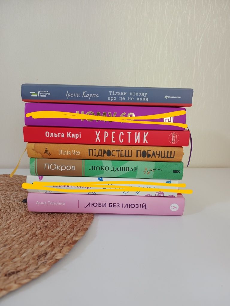 Обмін книг Люко Дашвар, Елізабет Гілберт і інші