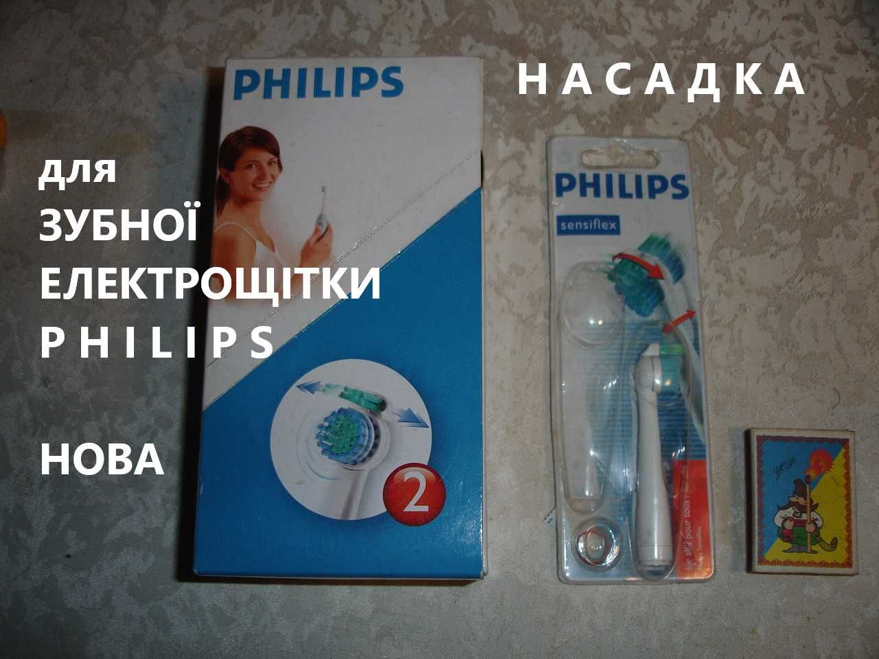 Устройство/ПРИСТРІЙ зарядний (ЗАРЯДКА) до електрощітки Philips НХ1610