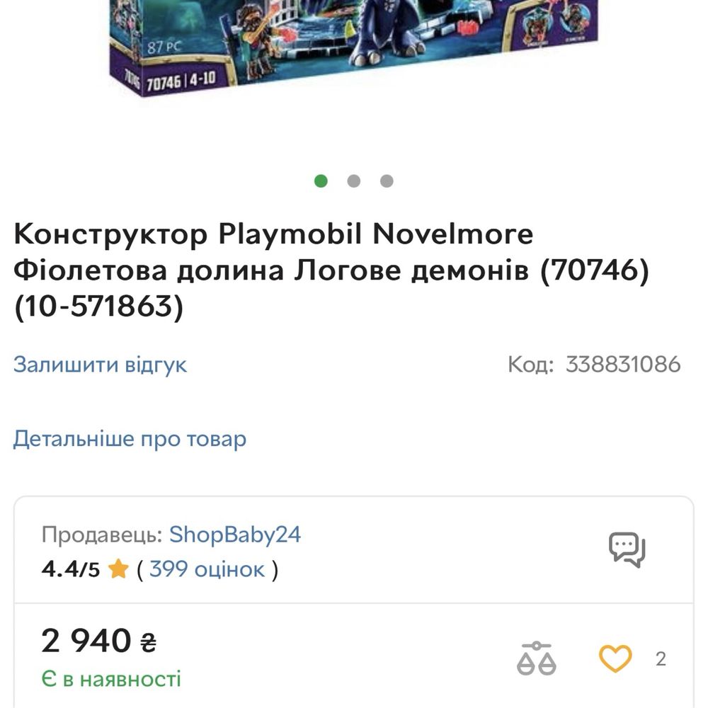 Конструктор Playmobil Novelmore