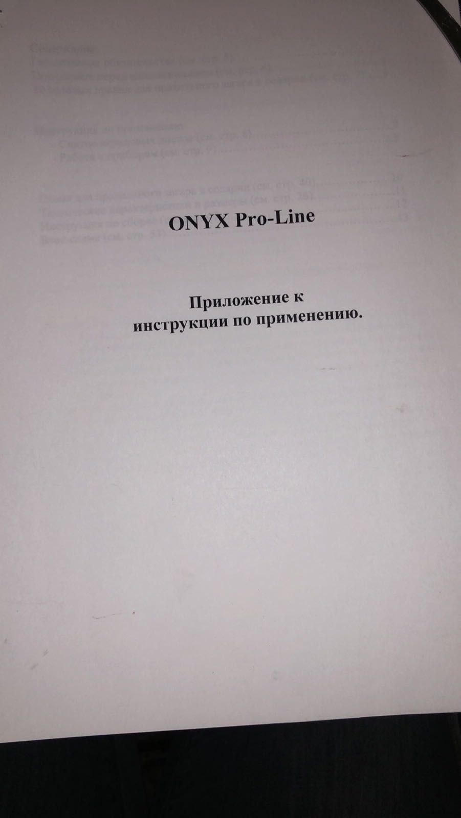 Солярій горизонтальний ONYX PRO-line