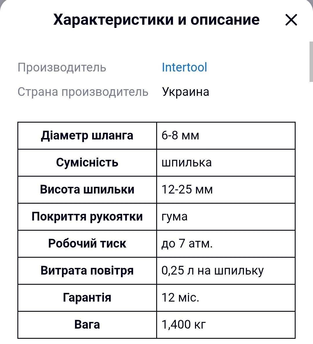 Степлер пневматический для шпилек INTERTOOL PT-1611