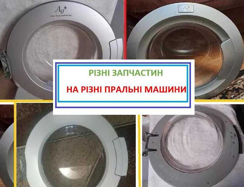 Крышка - Люк -Стекло стиральной машины Канди
