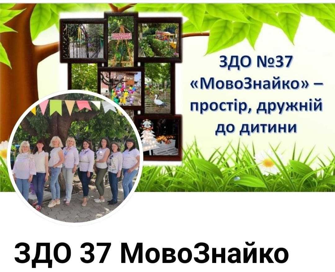 ЗДО №37 "МовоЗнайко" проводить набір дітей у логопедичні групи