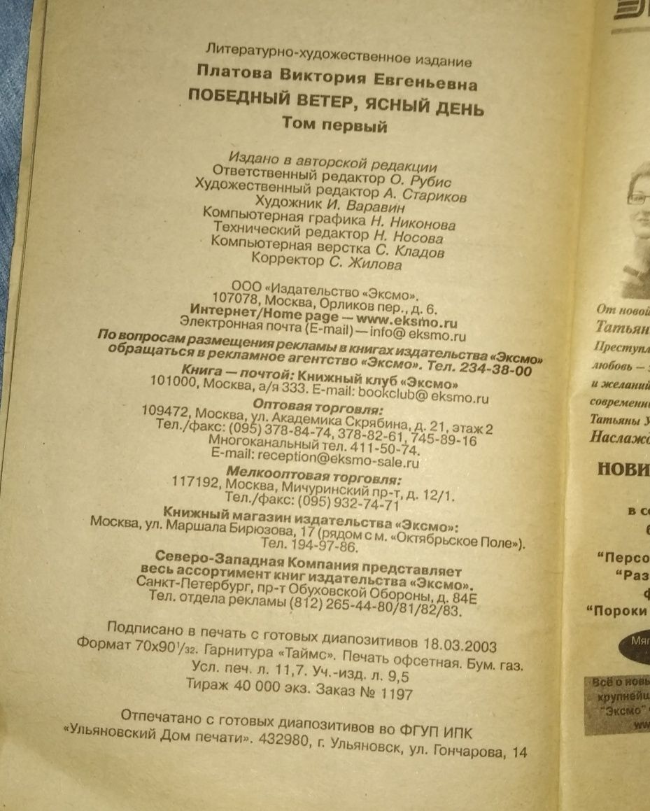 "Победный ветер, ясный день", В. Платова, современный детектив, роман