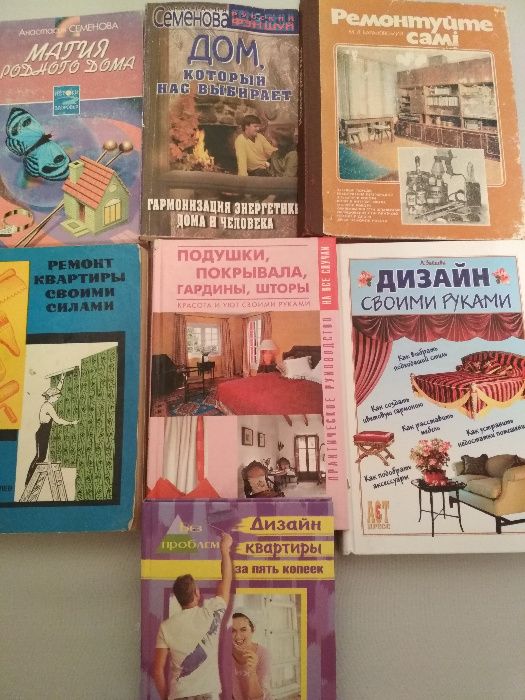 Сім книжок про ремонт, дизайн та гармонію квартири.