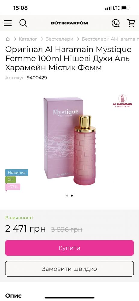 Оригінал Al Haramain Mystique Femme 100ml Духи