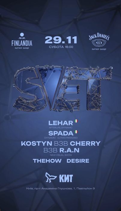 Квитки на SVET 29.11