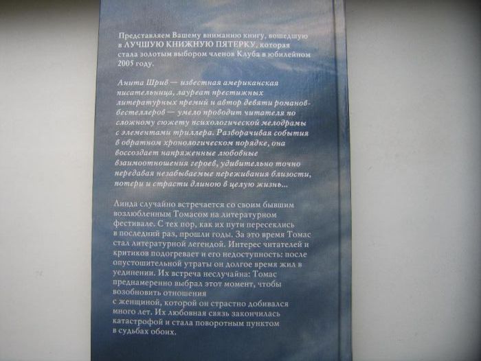 Анита Шрив "Их последняя встреча"