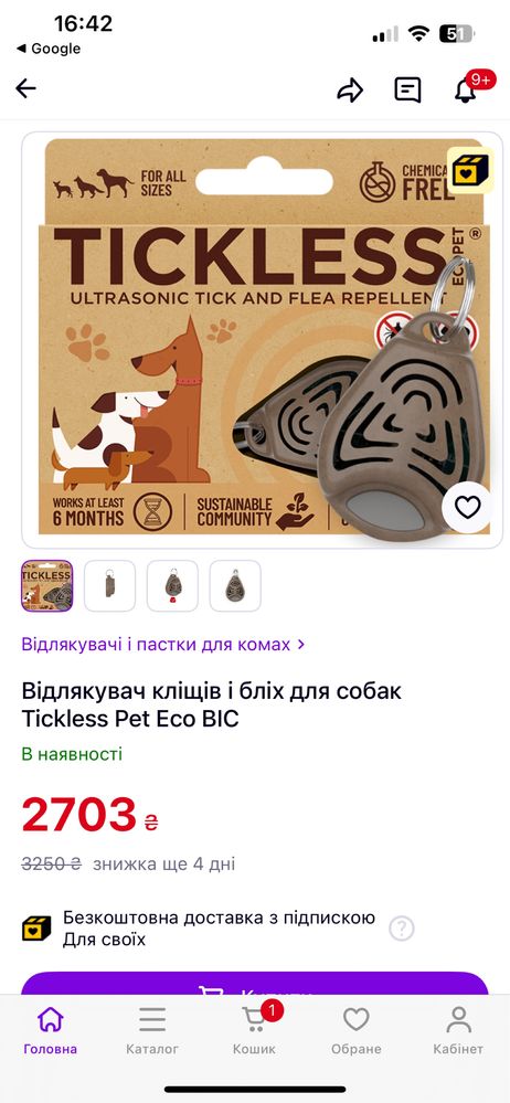Ефективеий захист собак від клішів і бліх. Зазист на 95%