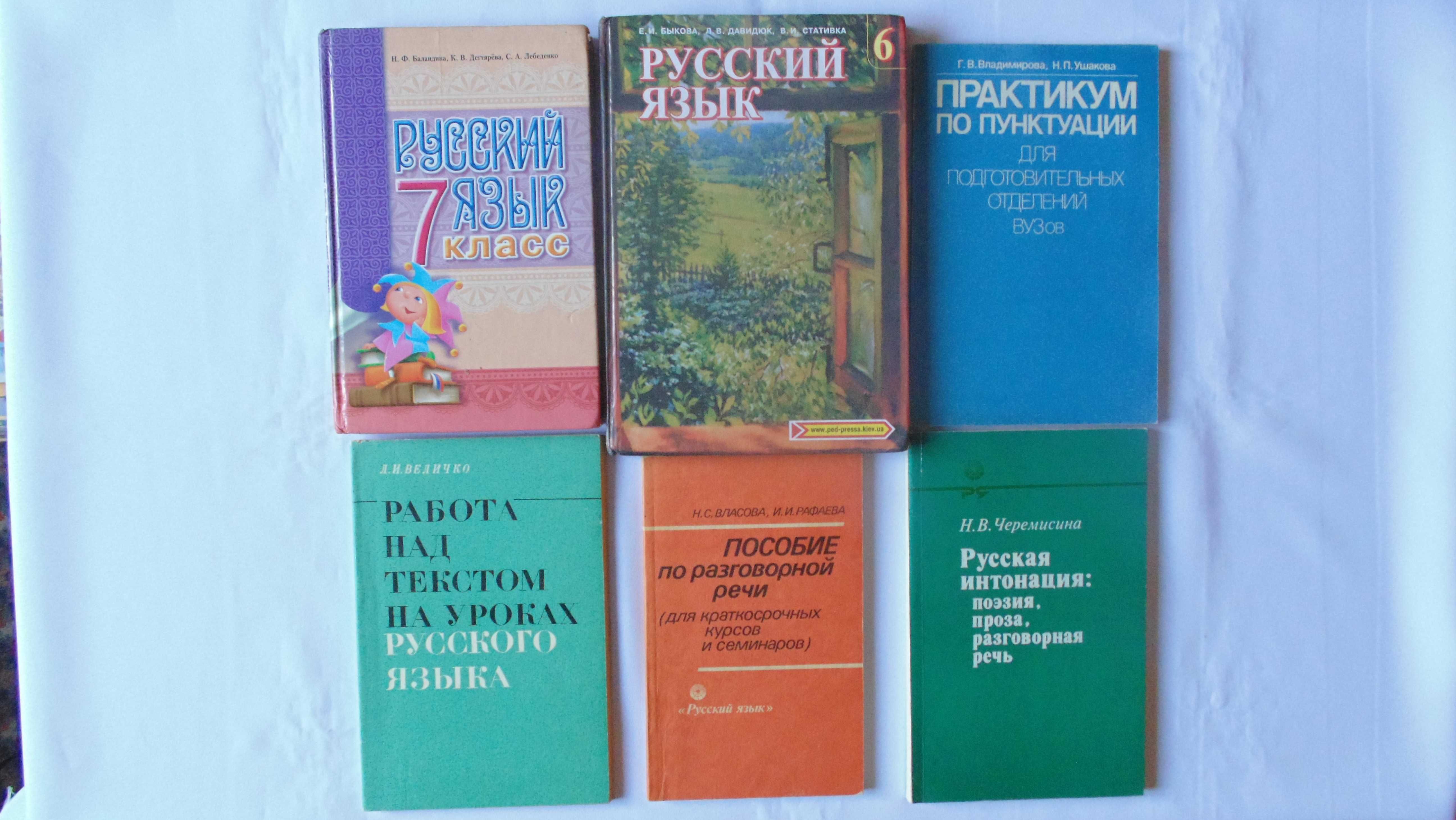 Русский язык (пособия, учебники, словари)