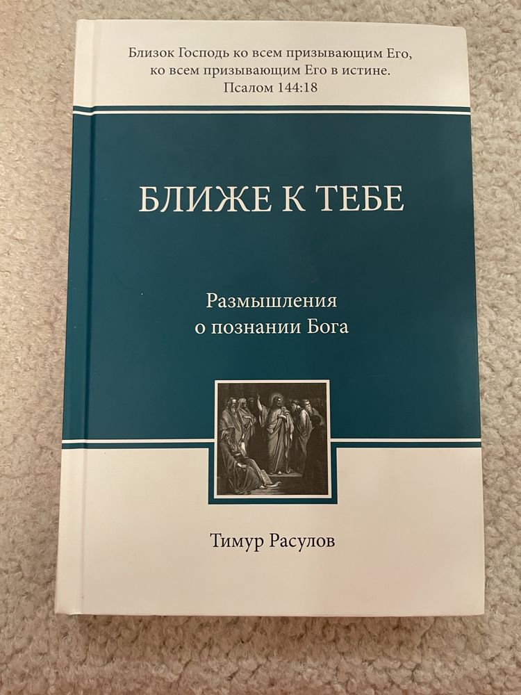 Тимур Расулов Ближче  до Тебе (українською)