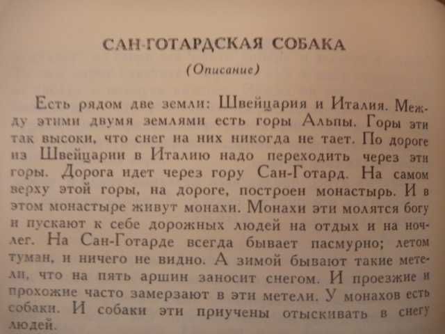 Лев Толстой "Пожарные собаки"\сб-к 1984г