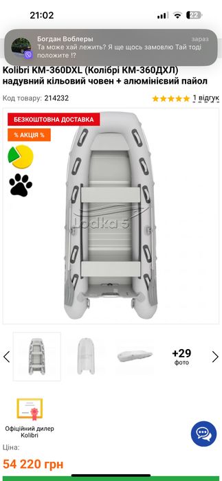 Продам лодку Kolibri dxl360