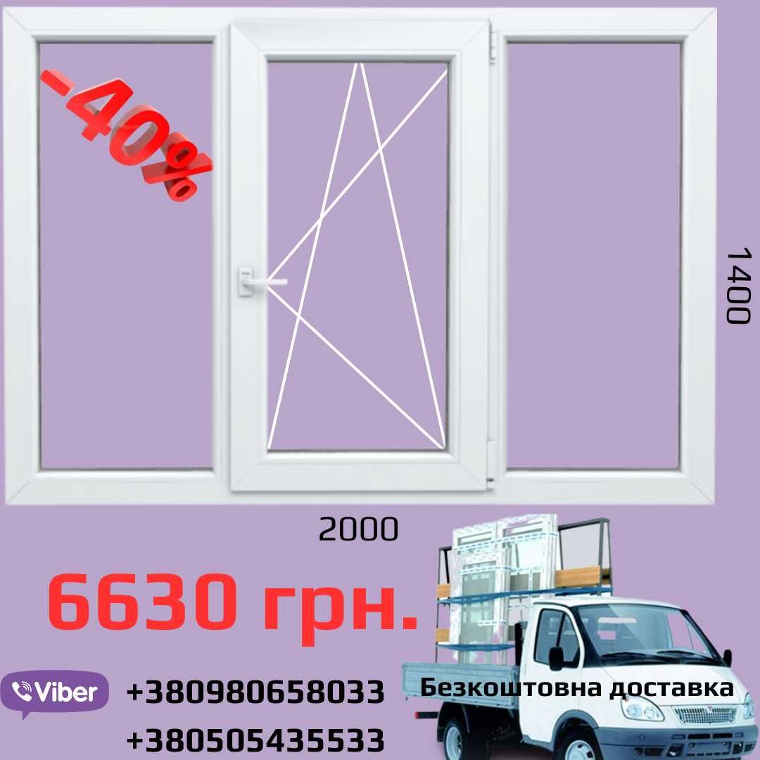 Вікно металопластикове в наявності