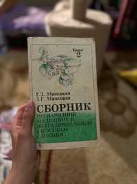 Сборник по народной медицине и нетрадиционным способам лечения