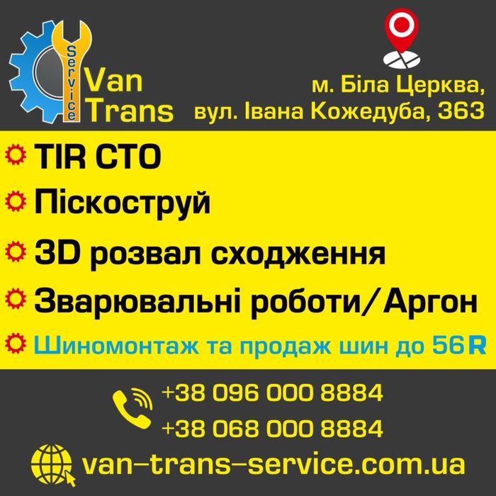 TIR СТО ремонт, Шиномонтаж ТІР/СГ