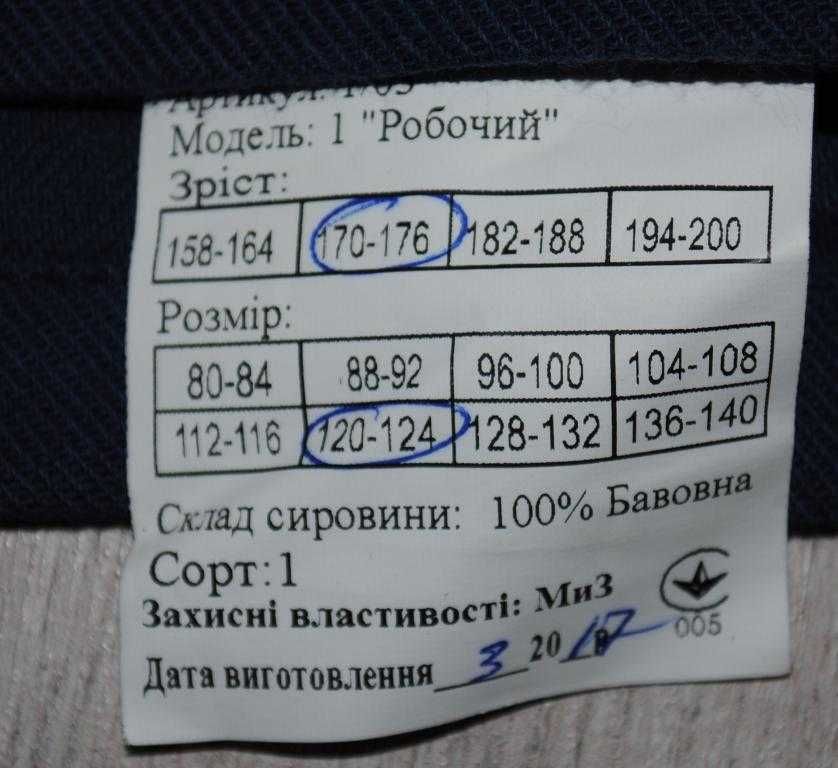 Спецуха спецовка роба большая новая ( перед выцвевший на свету).