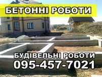 Фундамент, стяжка, промышленные полы, бетонные работы, монолит, септик