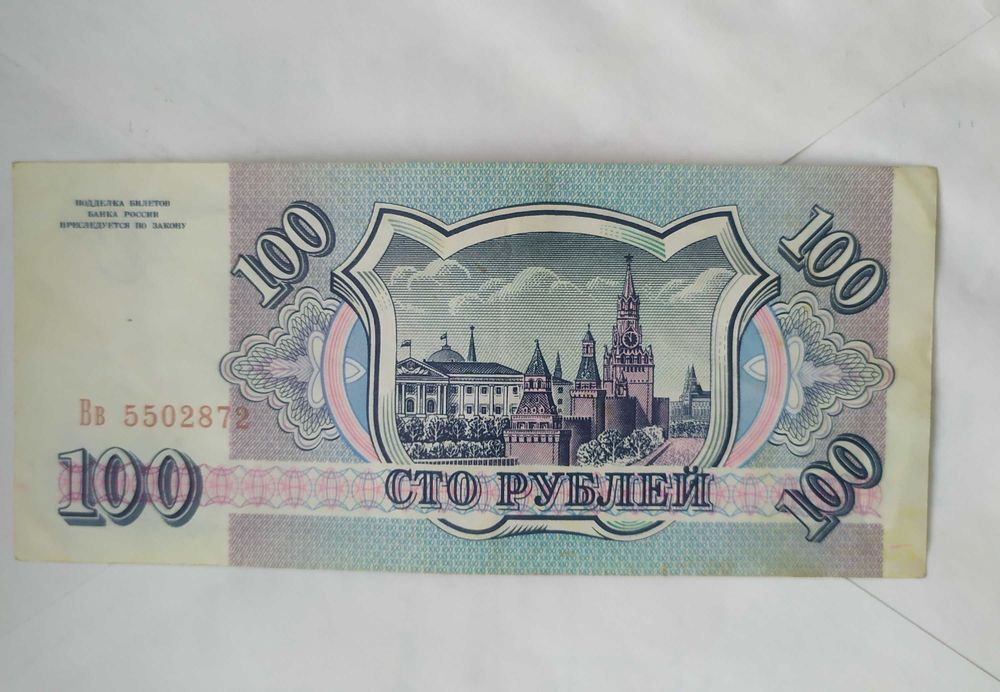 100 рублів банк рОсосії 1993 рік