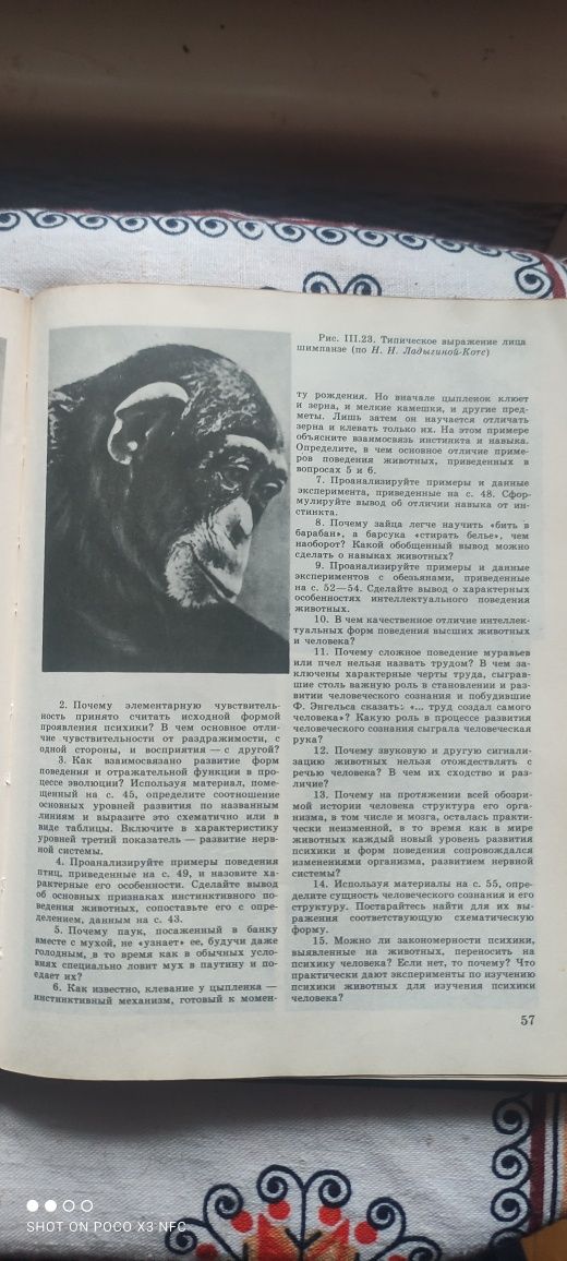 Атлас по психологии - М. В. Гамезои И. А. Домашенко