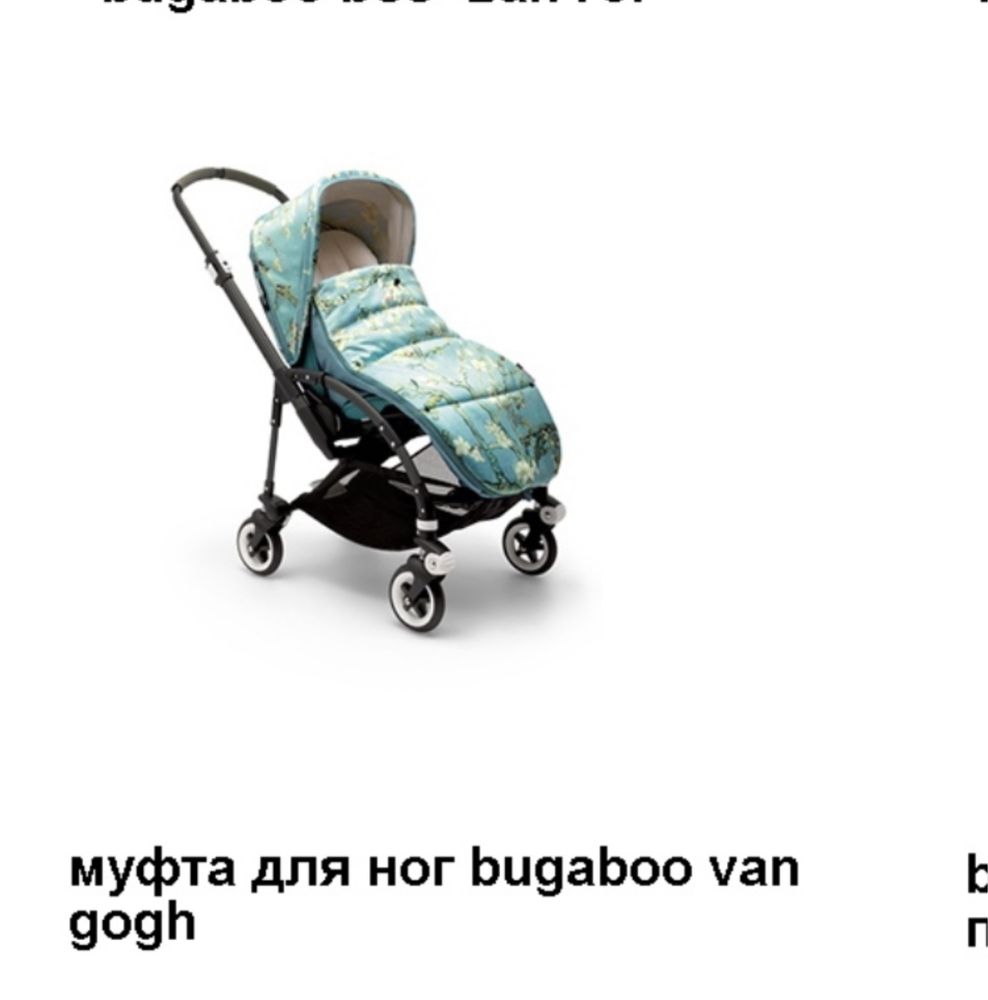 Муфта для ног bugaboo, бугабу