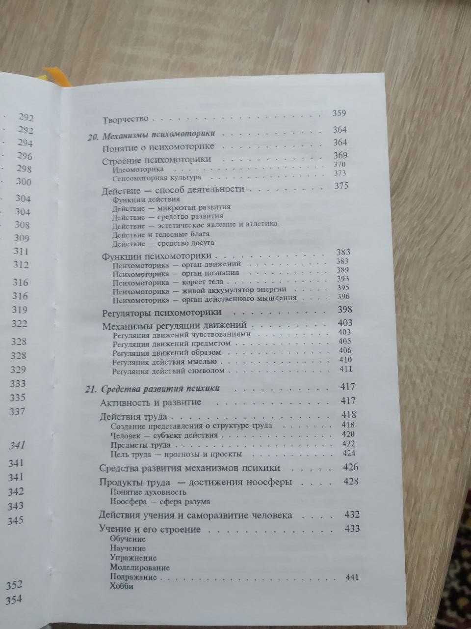 С.Д.Максименко "Общая психология"
