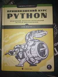 Книга Python ускоренный курс