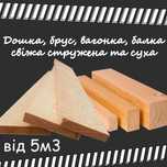 Соснова дошка 25мм*150мм Доставка та оплата за фактом доска| Виробник
