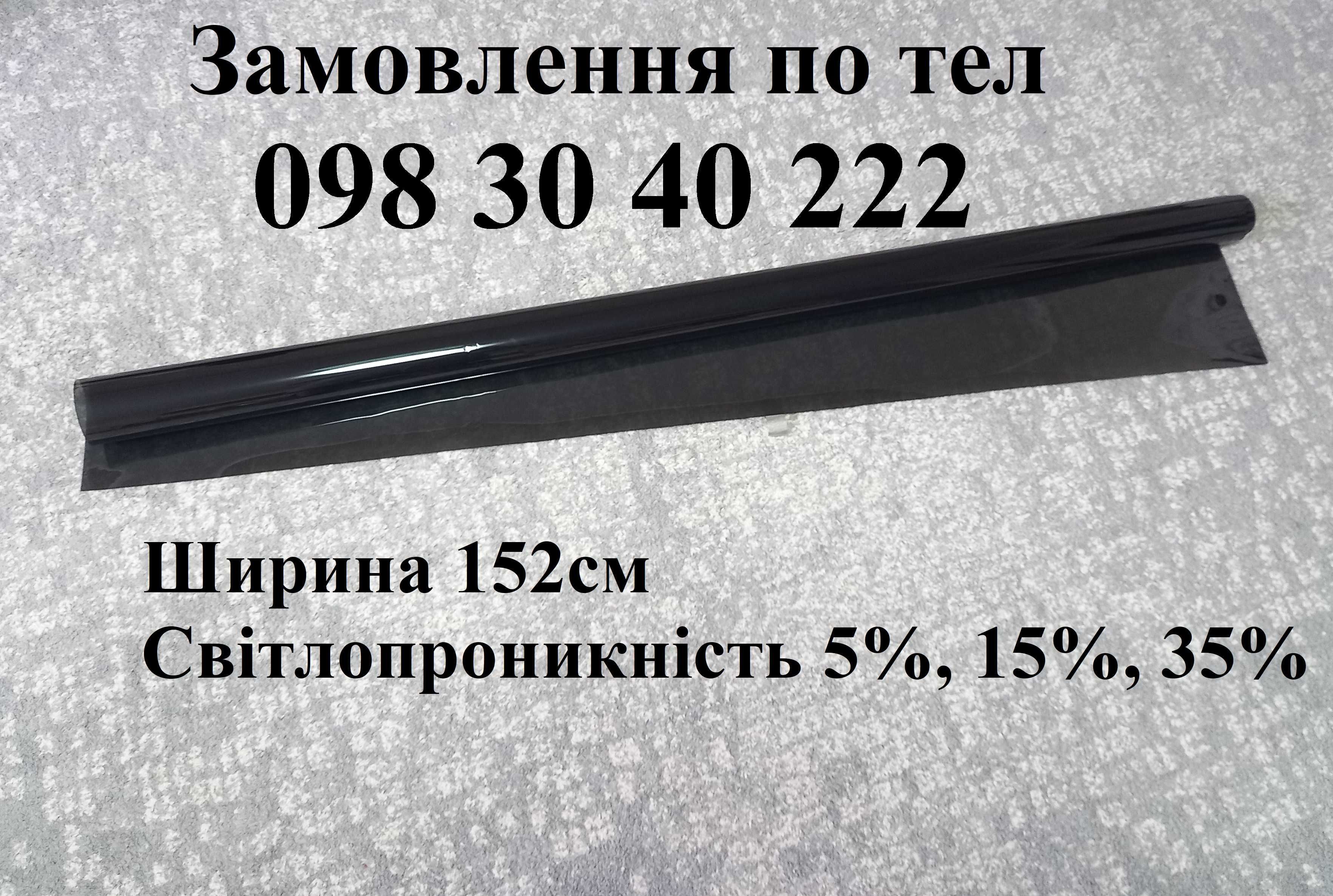 Плівка від сонця, тонувальна американка, на відріз, металізована