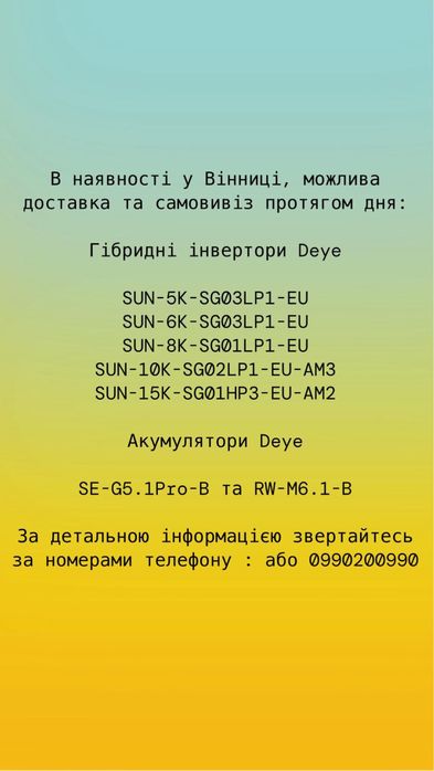 Гібридні інвертори та акумулятори
