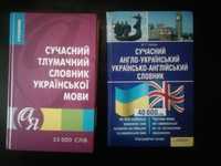 Продам книги-словники для мислення.