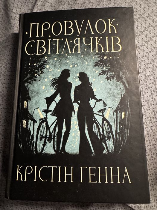 Провулок світлячків