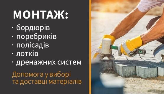 Вкладання брукiвки [Укладка тротуарной плитки]