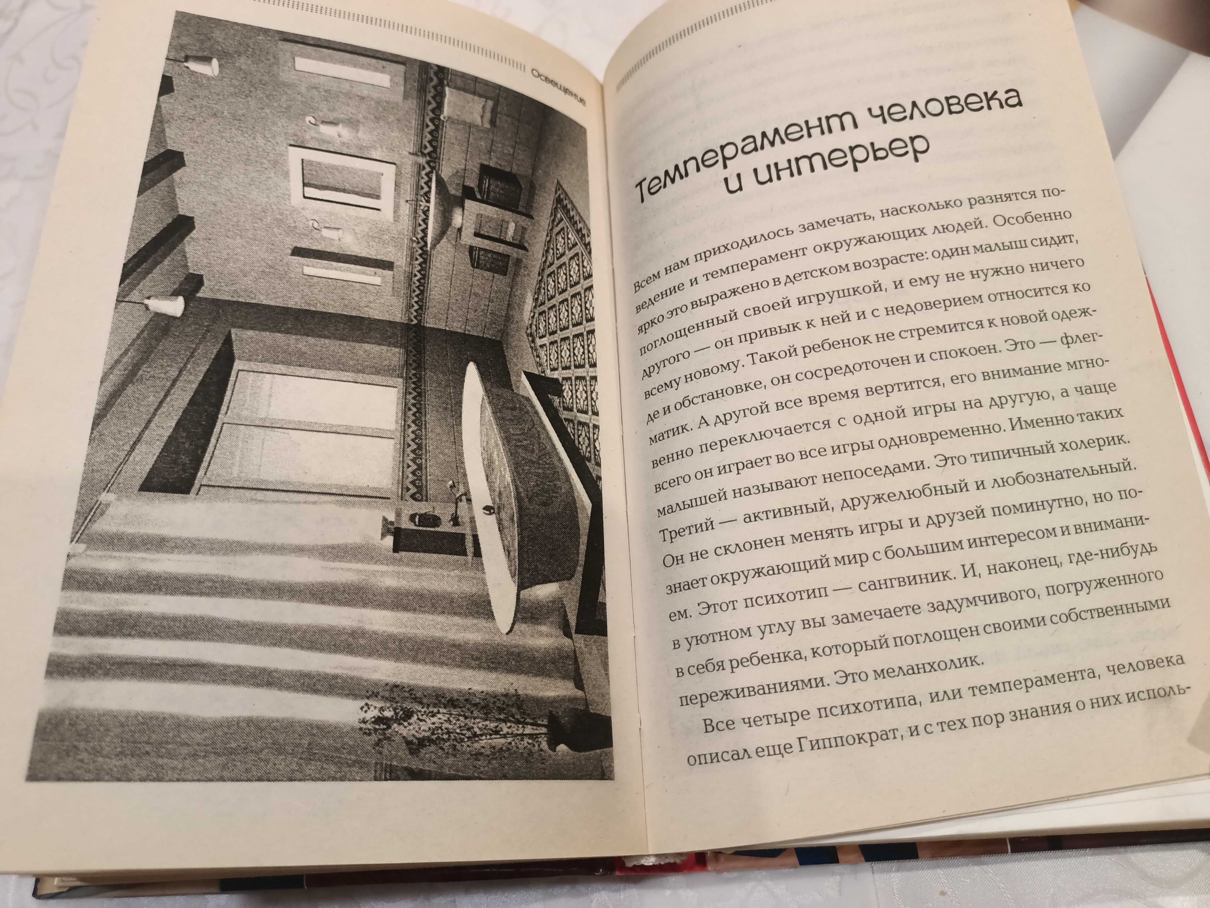 "Интерьер и дизайн вашего дома, Харьков, 2005р.,397ст.