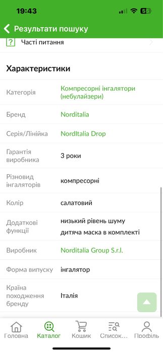 Інгалятор, небулайзер