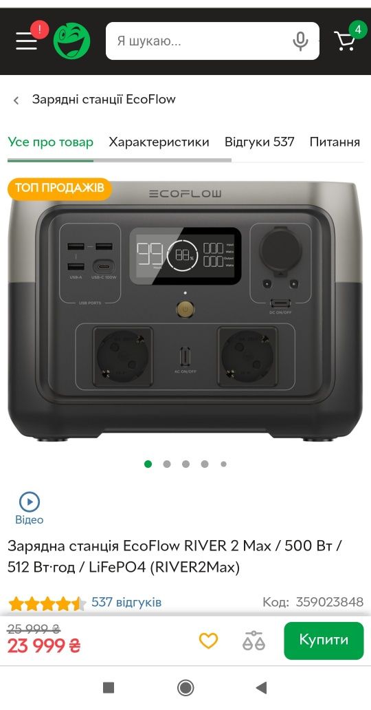 Зарядна станція EcoFlow RIVER 2 Max (512 Вт · год)